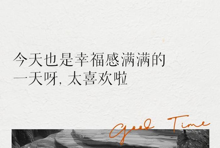 享受美好生活的文案 享受美好生活的句子怎么说 享受美好生活的文案 享受美好生活的句子怎么说