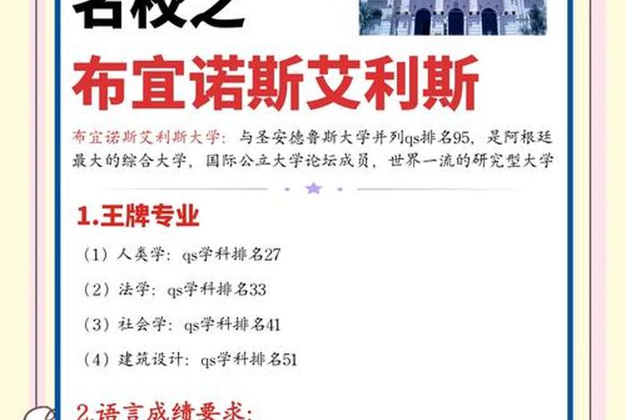 阿根廷圣托马斯德阿基诺大学官网（阿根廷高校）