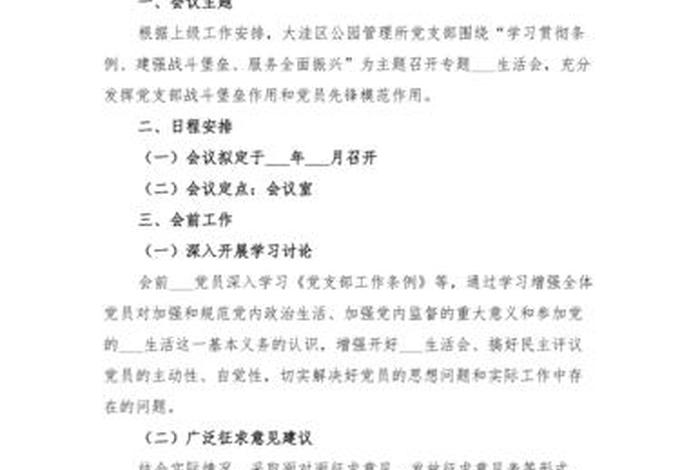 组织生活会会议主题怎么写 - 组织生活会会议内容怎么写 组织生活会会议主题怎么写 - 组织生活会会议内容怎么写