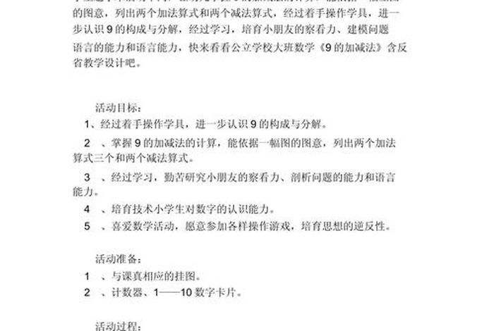 加减生活活动记录 - 加减法活动反思