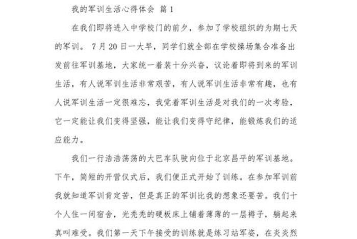 我的军训生活的(我的军训生活的结尾怎么写) 我的军训生活的(我的军训生活的结尾怎么写)