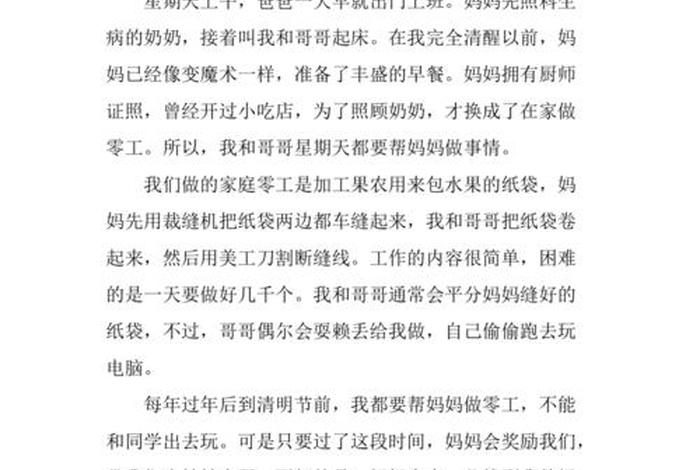 我的周末生活日记、我的周末生活写话