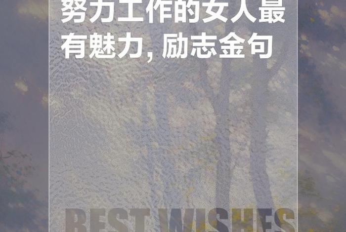 工作励志的句子 正能量;努力工作励志的句子 正能量 工作励志的句子 正能量;努力工作励志的句子 正能量