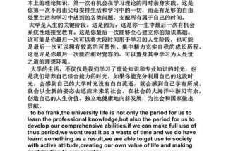作文我的大学生活英语 我的大学生活的英语作文