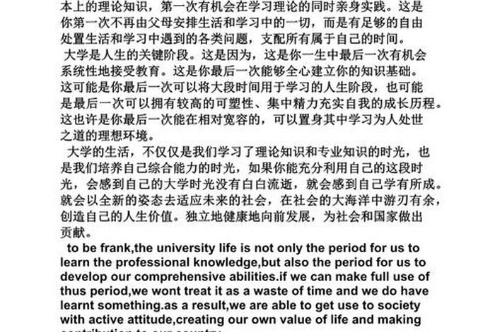 作文我的大学生活英语 我的大学生活的英语作文 作文我的大学生活英语 我的大学生活的英语作文