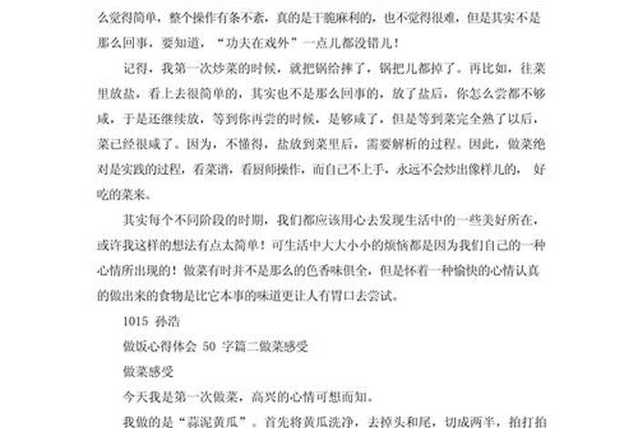 生活实践活动过程及心得,生活实践活动的收获与感悟50字 生活实践活动过程及心得,生活实践活动的收获与感悟50字