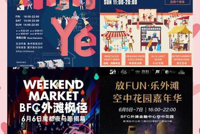 夜上海夜生活节，上海夜生活节2021