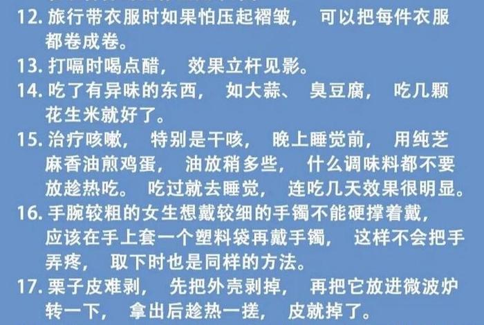 生活妙招视频大全视频在线观看；生活妙招图片大全