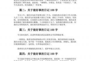 关于生活的日记100字三年级；关于生活的日记100字三年级上册