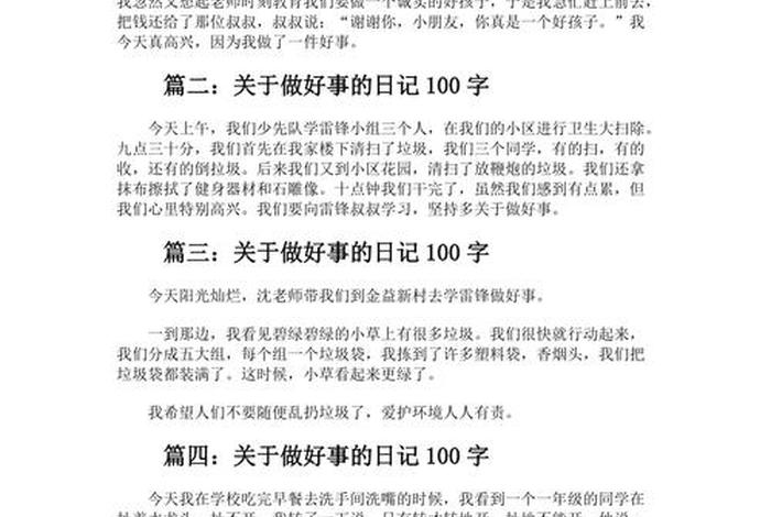 关于生活的日记100字三年级;关于生活的日记100字三年级上册 关于生活的日记100字三年级;关于生活的日记100字三年级上册