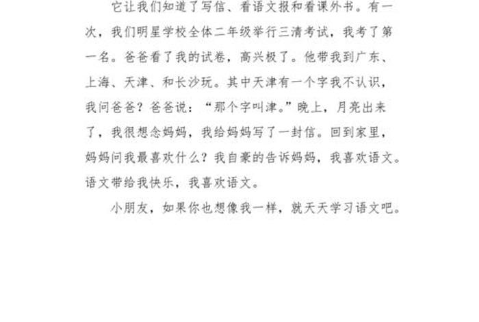 我爱我的语文生活（我爱语文100字）