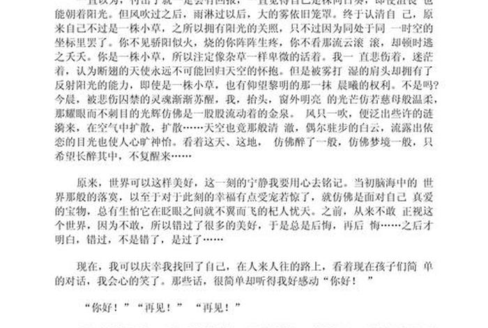 生活态度作文800字高中 生活态度作文800字高中议论文