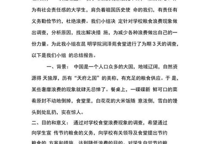 生活中的浪费现象调查表，生活中的浪费现象调查报告