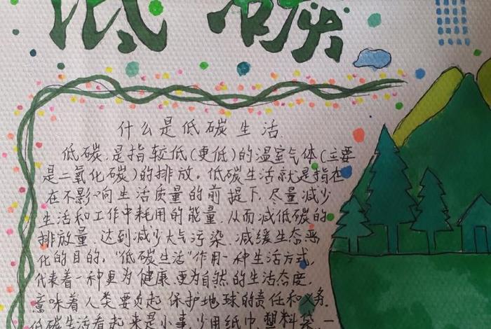 低碳生活画报简单又好看 低碳生活画报简单又好看图片 低碳生活画报简单又好看 低碳生活画报简单又好看图片