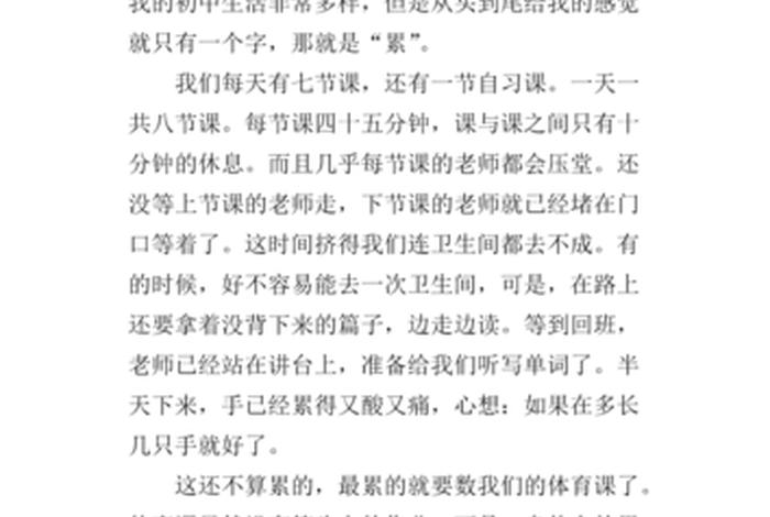 我的中学生活作文600字初一、我的中学生活优秀作文