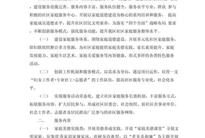 社区生活服务方案的内容;社区生活服务包括哪些 社区生活服务方案的内容;社区生活服务包括哪些