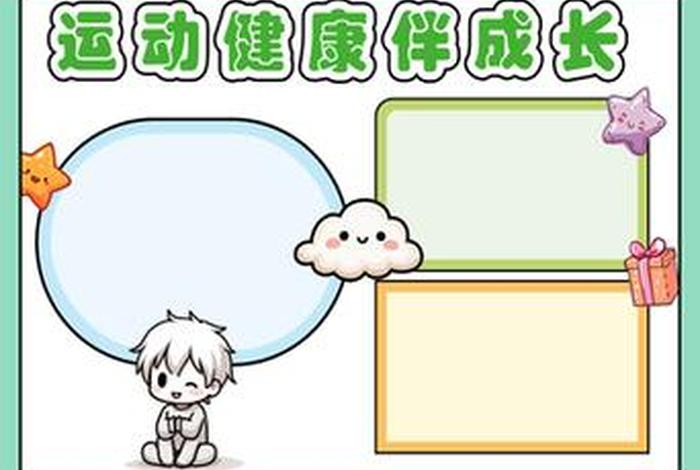 爱生活爱运动爱健康（爱生活,爱运动,健康伴我行）