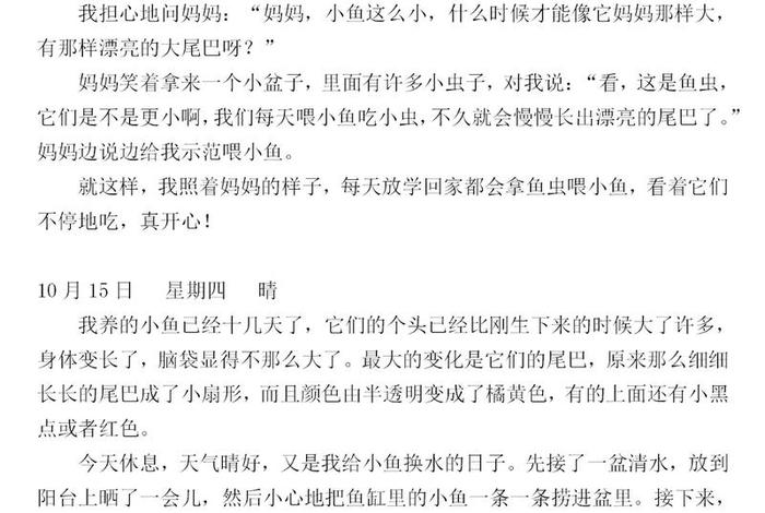 观察生活人或事的日记 - 观察生活的曰记