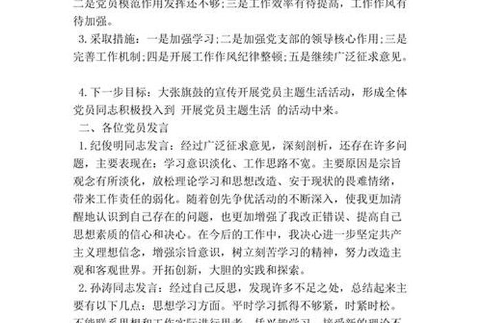 组织生活会会议记录格式及范文；组织生活会会议记录范文5篇