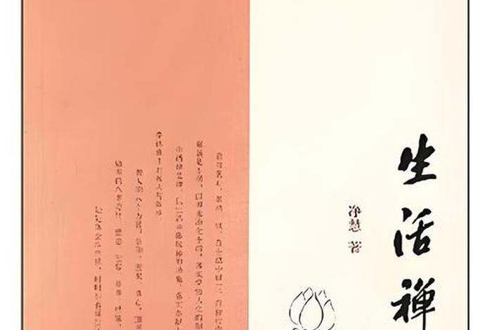 禅的生活慧雯 禅师的生活 禅的生活慧雯 禅师的生活