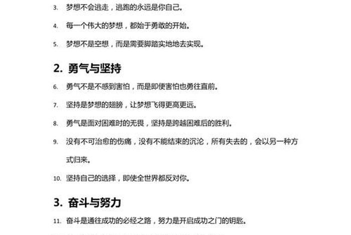 生活经典语录100字、生活经典语录100字左右 生活经典语录100字、生活经典语录100字左右
