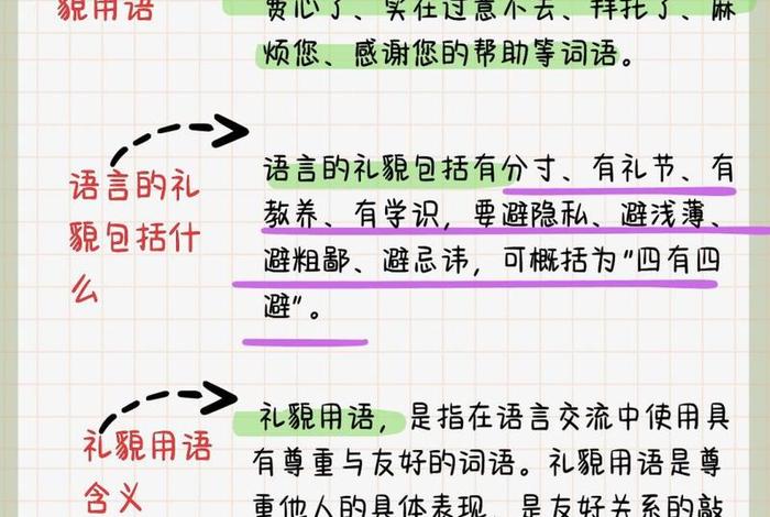 生活中的文明用语有哪些,生活中的文明用语有哪些一年级 生活中的文明用语有哪些,生活中的文明用语有哪些一年级