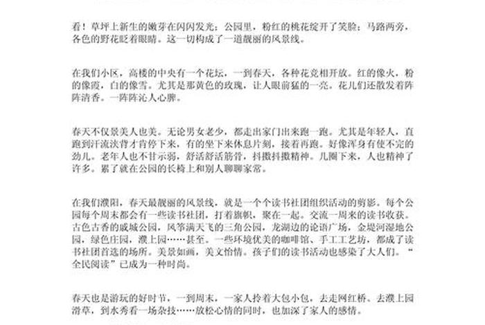 诗意的生活作文400字四年级、诗意的生活为题写一篇作文