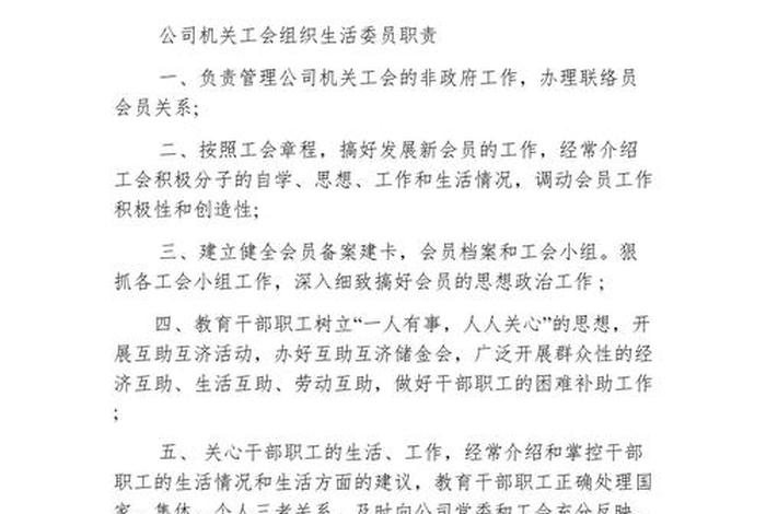 生活委员职责是什么、生活委员职责范围 生活委员职责是什么、生活委员职责范围