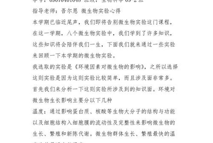微生物与生活心得体会,微生物与生活心得体会800字 微生物与生活心得体会,微生物与生活心得体会800字