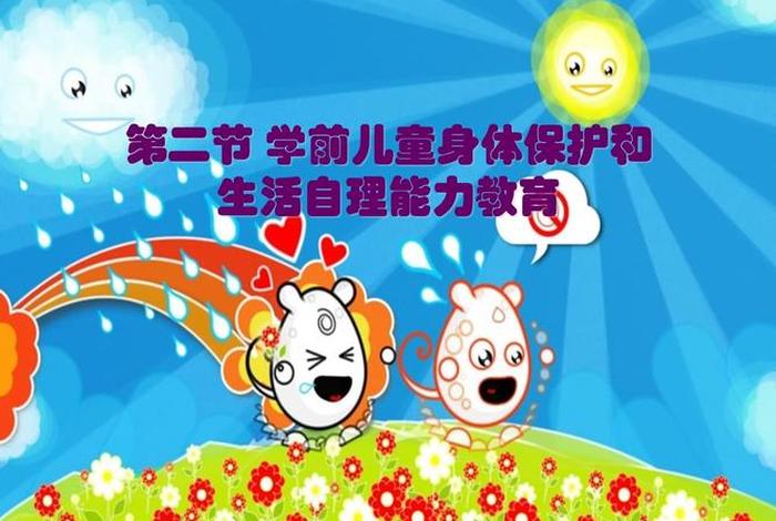 幼儿园生活自理课程、幼儿生活自理课教学ppt