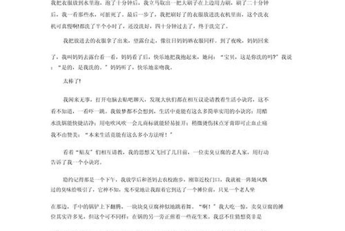 生活小妙招作文600字 - 生活小妙招作文600字怎么写