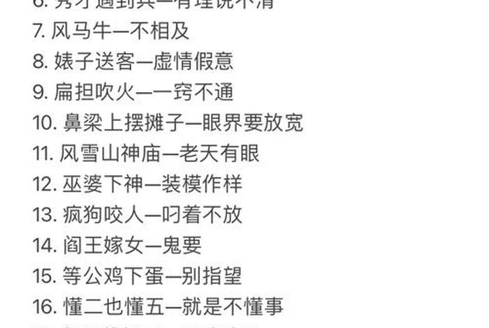 生活歇后语大全及答案；生活经典歇后语大全