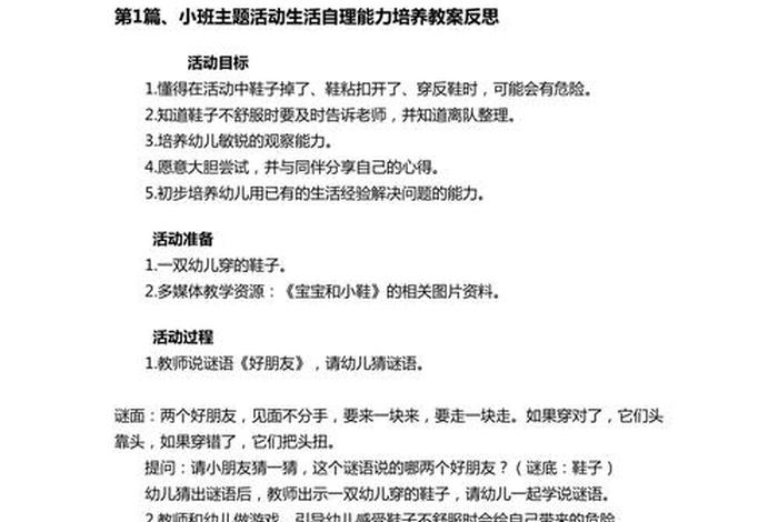 幼儿园生活自理活动方案、幼儿园生活自理教案40篇