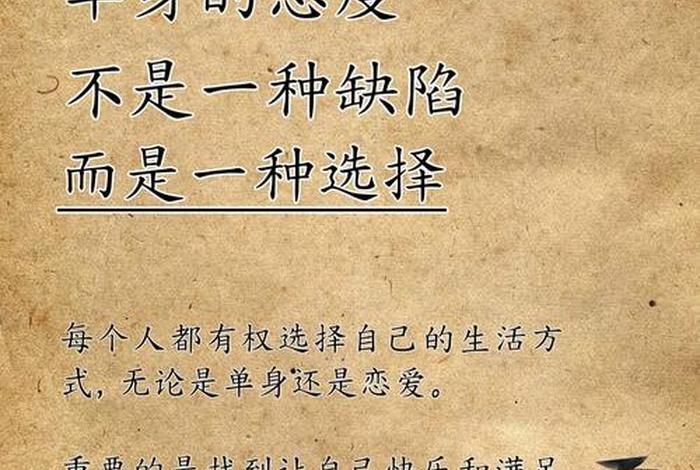 单身生活的特点,单身生活的特点有哪些 单身生活的特点,单身生活的特点有哪些