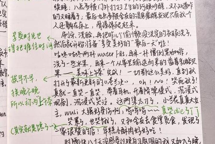 大学生一天的生活日记,大学生一天生活日记手写 大学生一天的生活日记,大学生一天生活日记手写