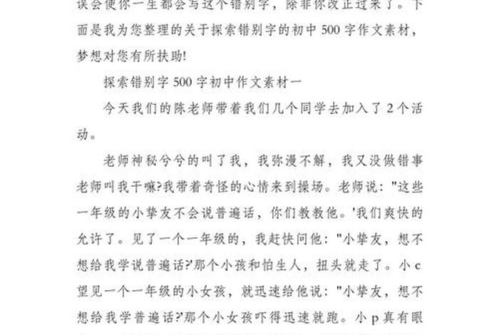 生活中错别字作文 - 生活中错别字作文素材 生活中错别字作文 - 生活中错别字作文素材