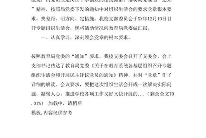 组织生活会会议主题怎么写 - 组织生活会会议内容怎么写 组织生活会会议主题怎么写 - 组织生活会会议内容怎么写