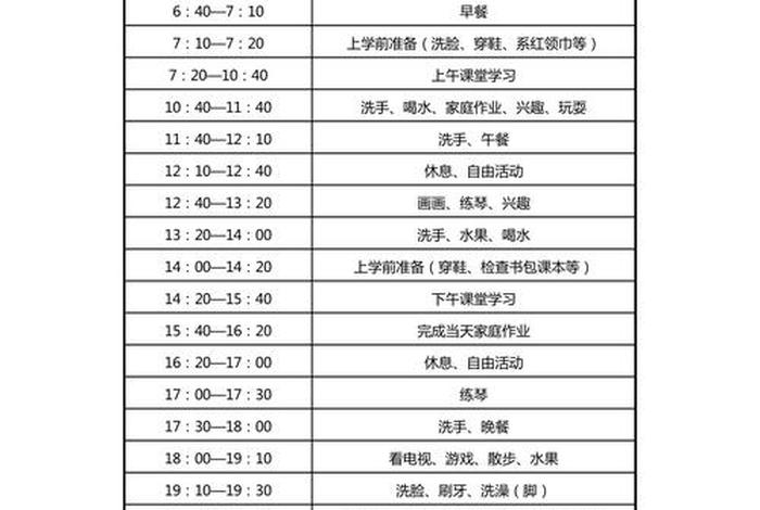 生活作息时间表图片；生活作息时间安排表