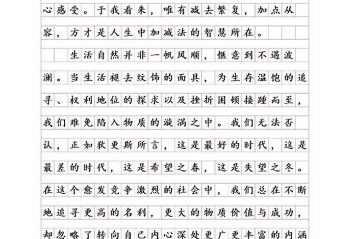 生活加减法 生活加减法议论文