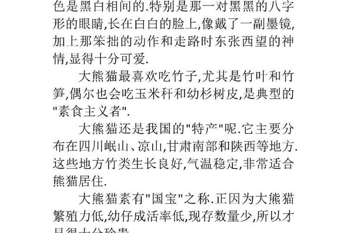 熊猫生活习性的句子，熊猫生活特点描写一段话