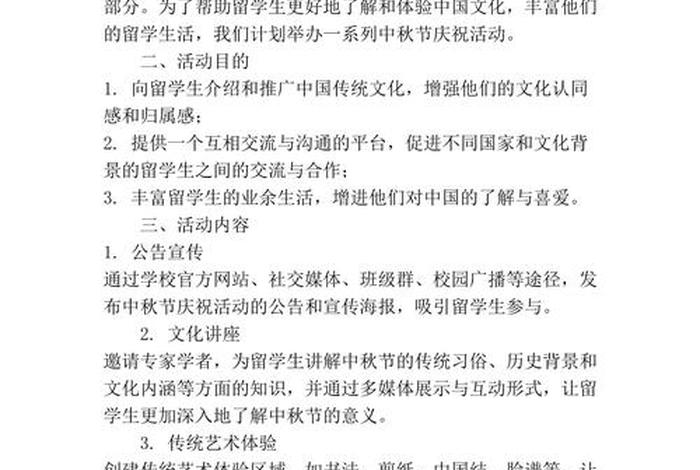 中国留学生活动 留学生活动策划方案范文 中国留学生活动 留学生活动策划方案范文
