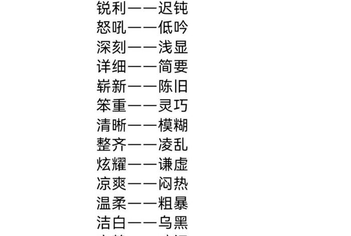生活反义词40个字;生活反义词40个字是什么 生活反义词40个字;生活反义词40个字是什么