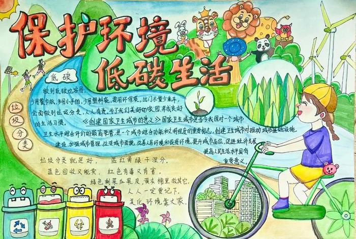 绿色生活低碳环保绘画;绿色生活 低碳环保手抄报 绿色生活低碳环保绘画;绿色生活 低碳环保手抄报