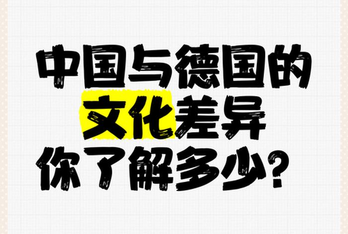 德国人的生活与中国人的不同;德国生活的中国人感觉如何 德国人的生活与中国人的不同;德国生活的中国人感觉如何