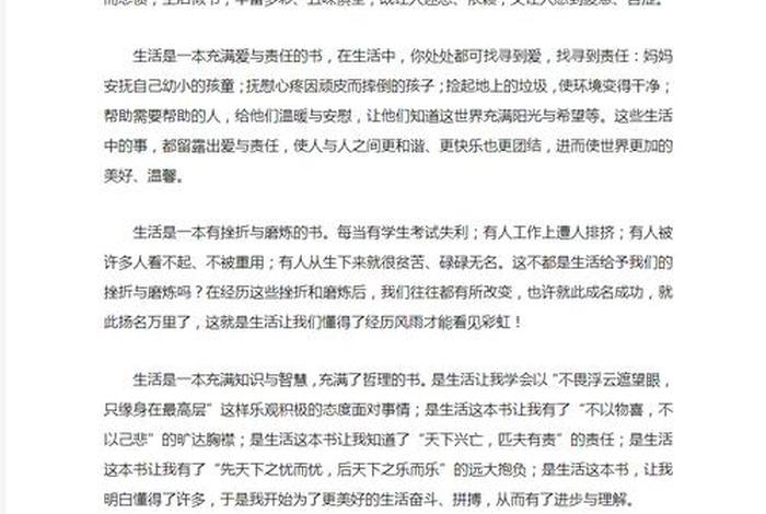 生活中的书作文，生活上的书