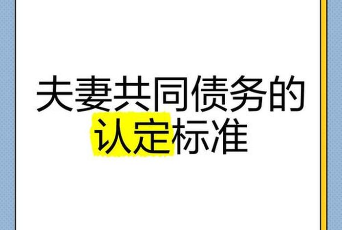 夫妻共同生活的认定标准(什么叫做夫妻共同生活) 夫妻共同生活的认定标准(什么叫做夫妻共同生活)