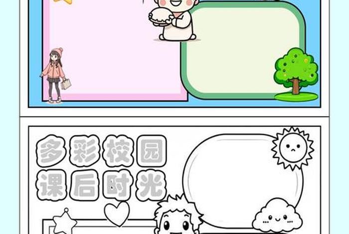 丰富课余生活手抄报简单好看、丰富课余生活下一句 丰富课余生活手抄报简单好看、丰富课余生活下一句