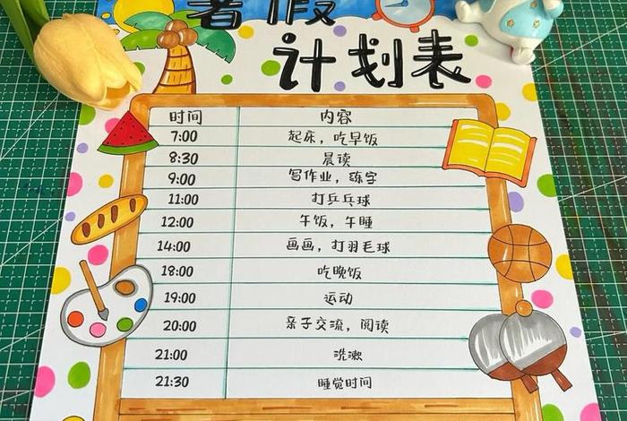 生活计划怎么写模板、生活计划表模板简笔画 生活计划怎么写模板、生活计划表模板简笔画