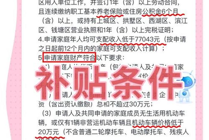 余杭生活补贴政策调整方案 - 杭州余杭生活补贴申请 余杭生活补贴政策调整方案 - 杭州余杭生活补贴申请