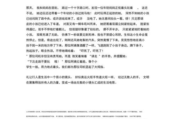 生活小镜头作文600字六年级 生活小镜头作文400字四年级 生活小镜头作文600字六年级 生活小镜头作文400字四年级